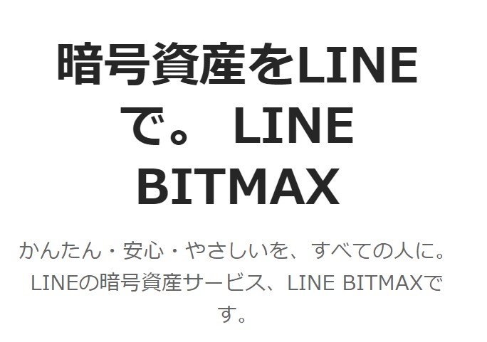 LINE BITMAX