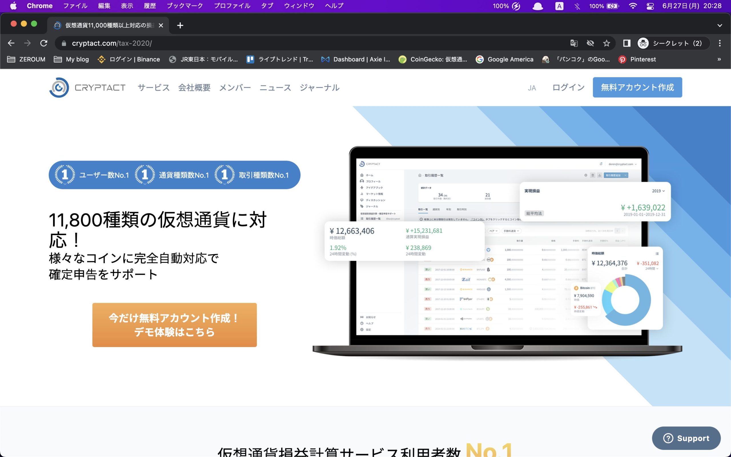 cryptact公式サイト