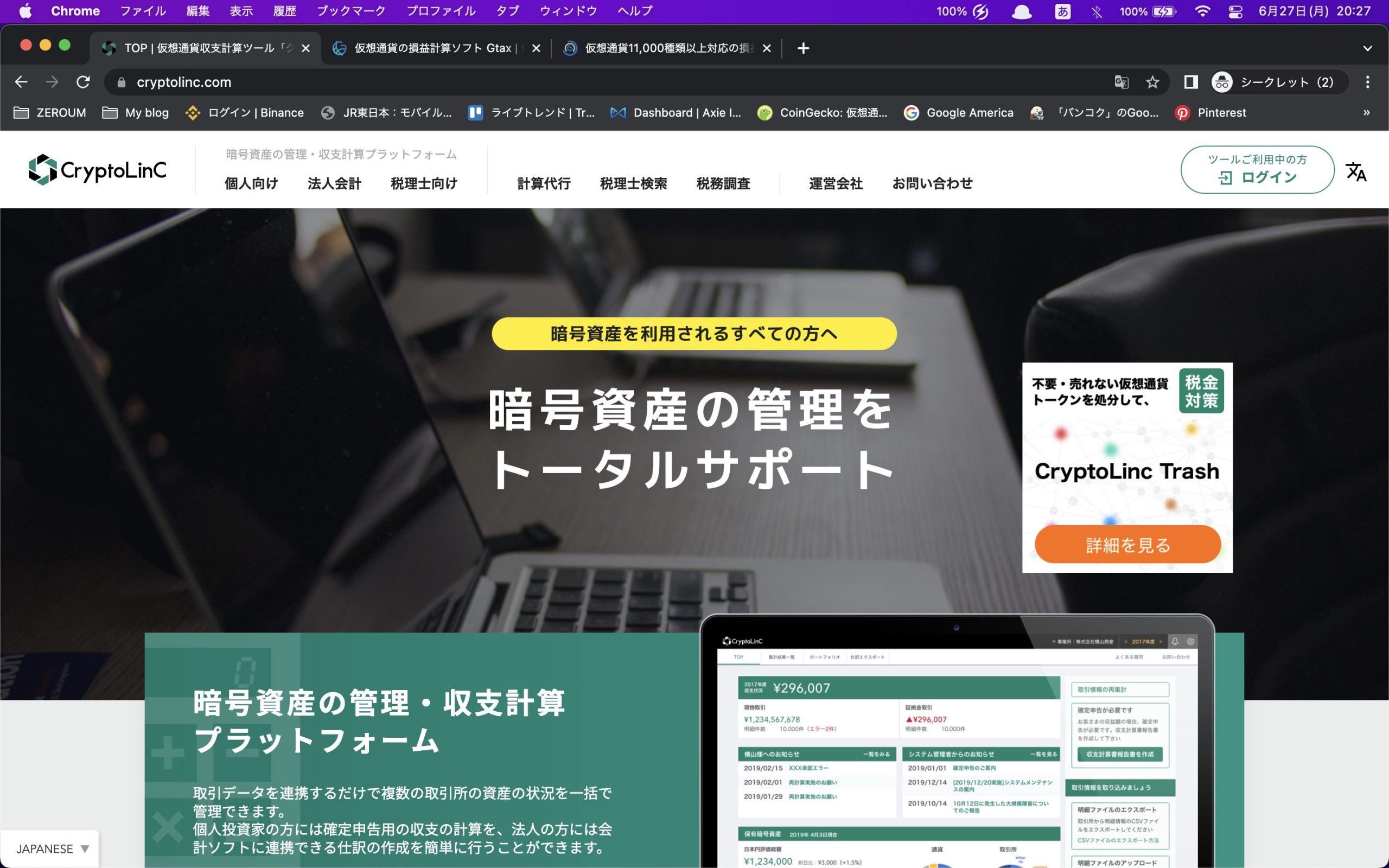 cryptolinc公式サイト