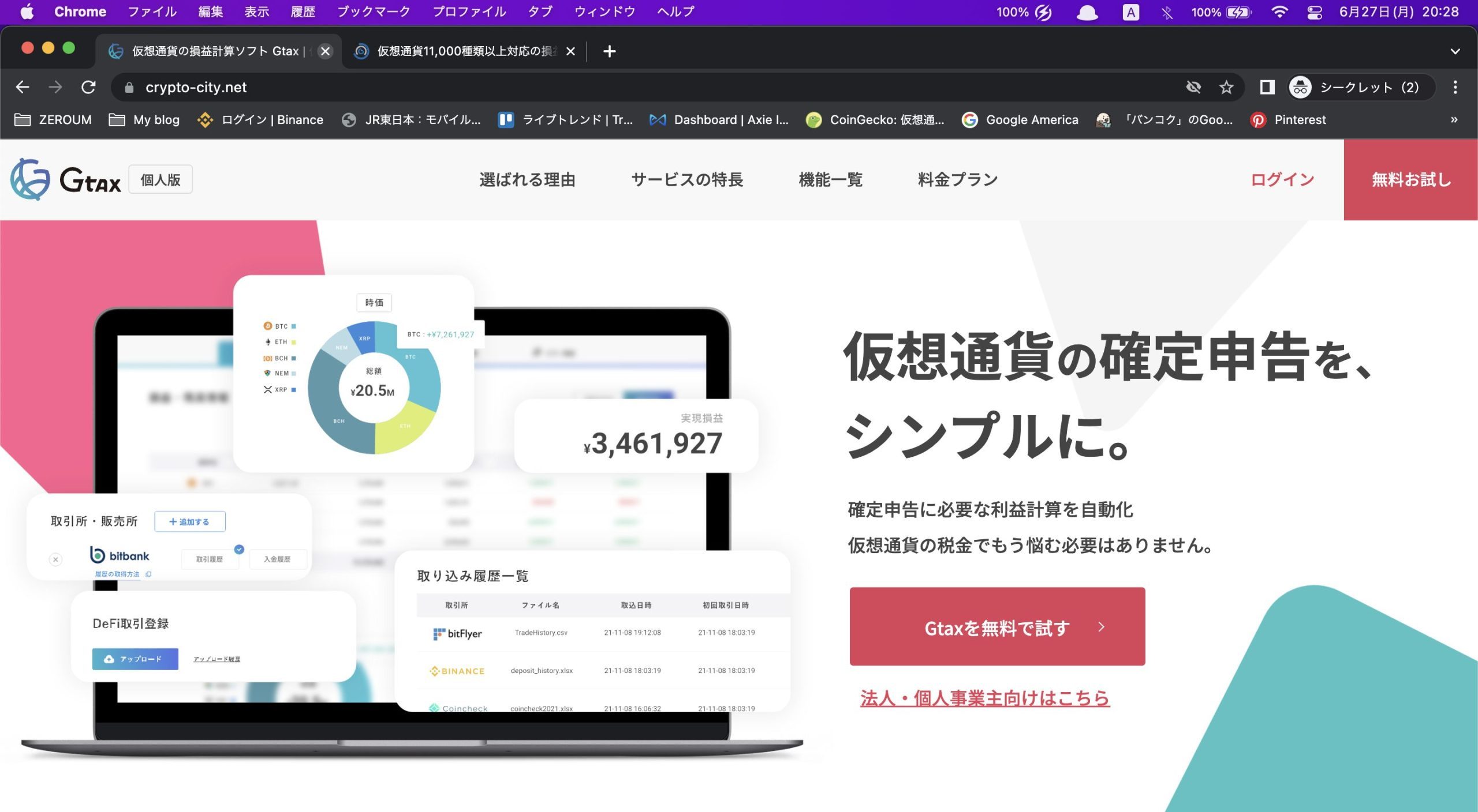 gtax公式サイト