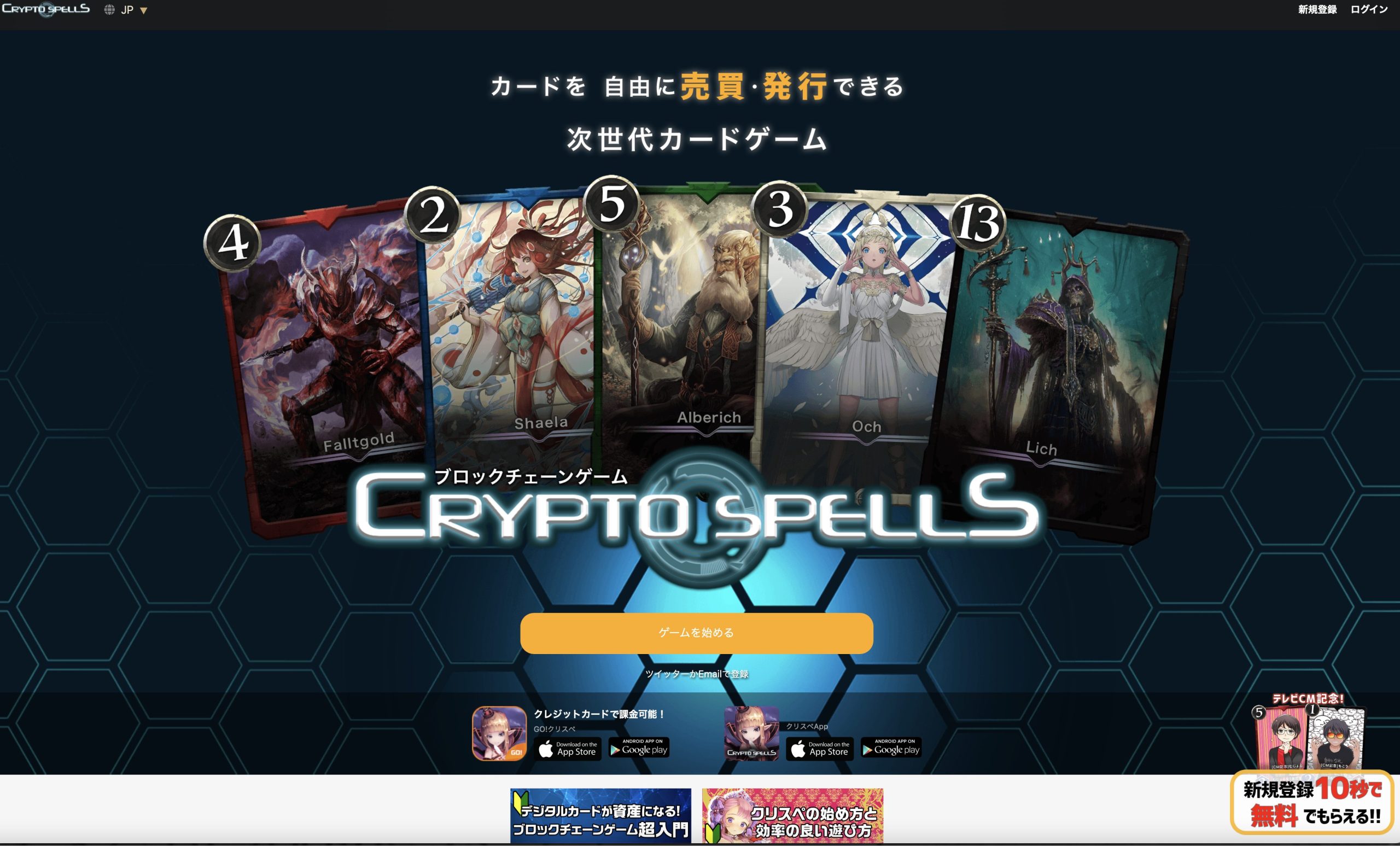 Crypto Spells(クリプトスペルズ)