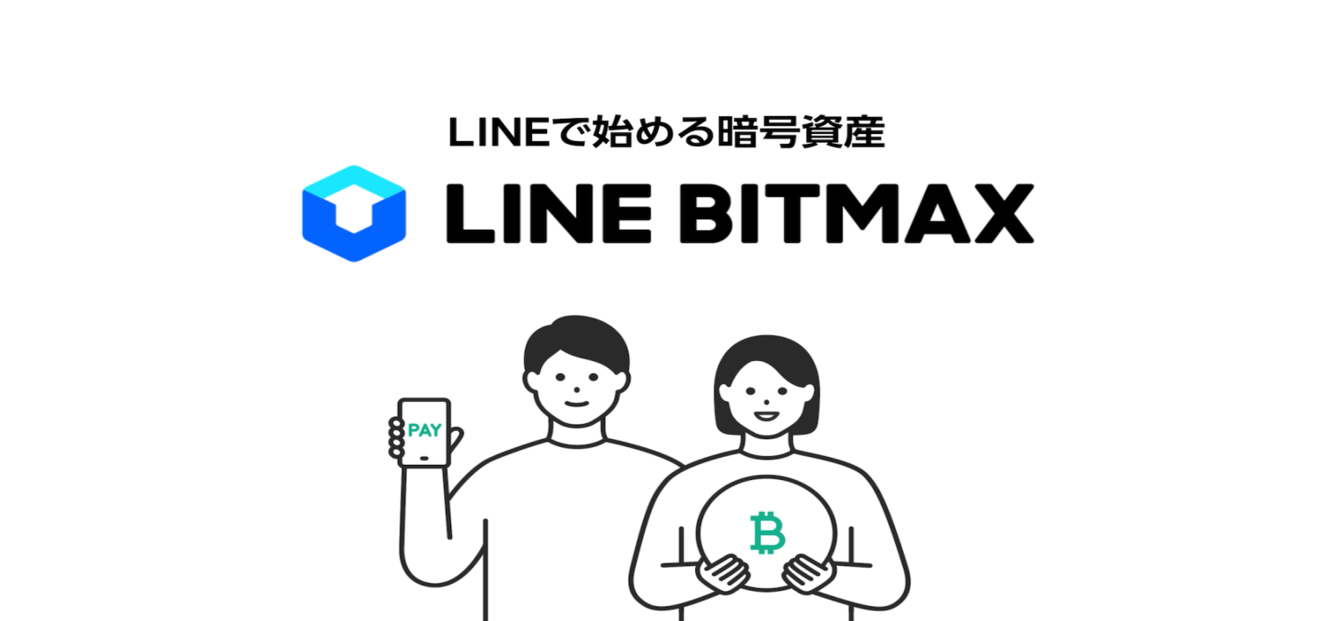 LINEBITMAX公式