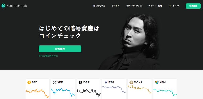 coincheck公式ページ