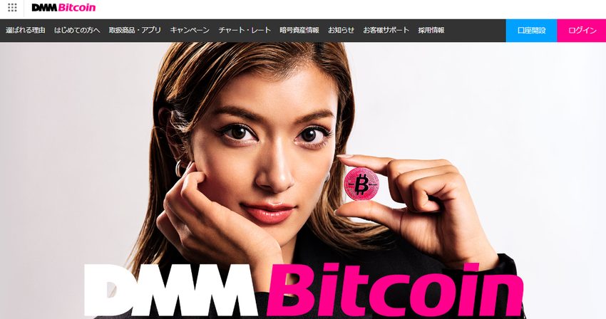 dmm bitcoin公式ページ