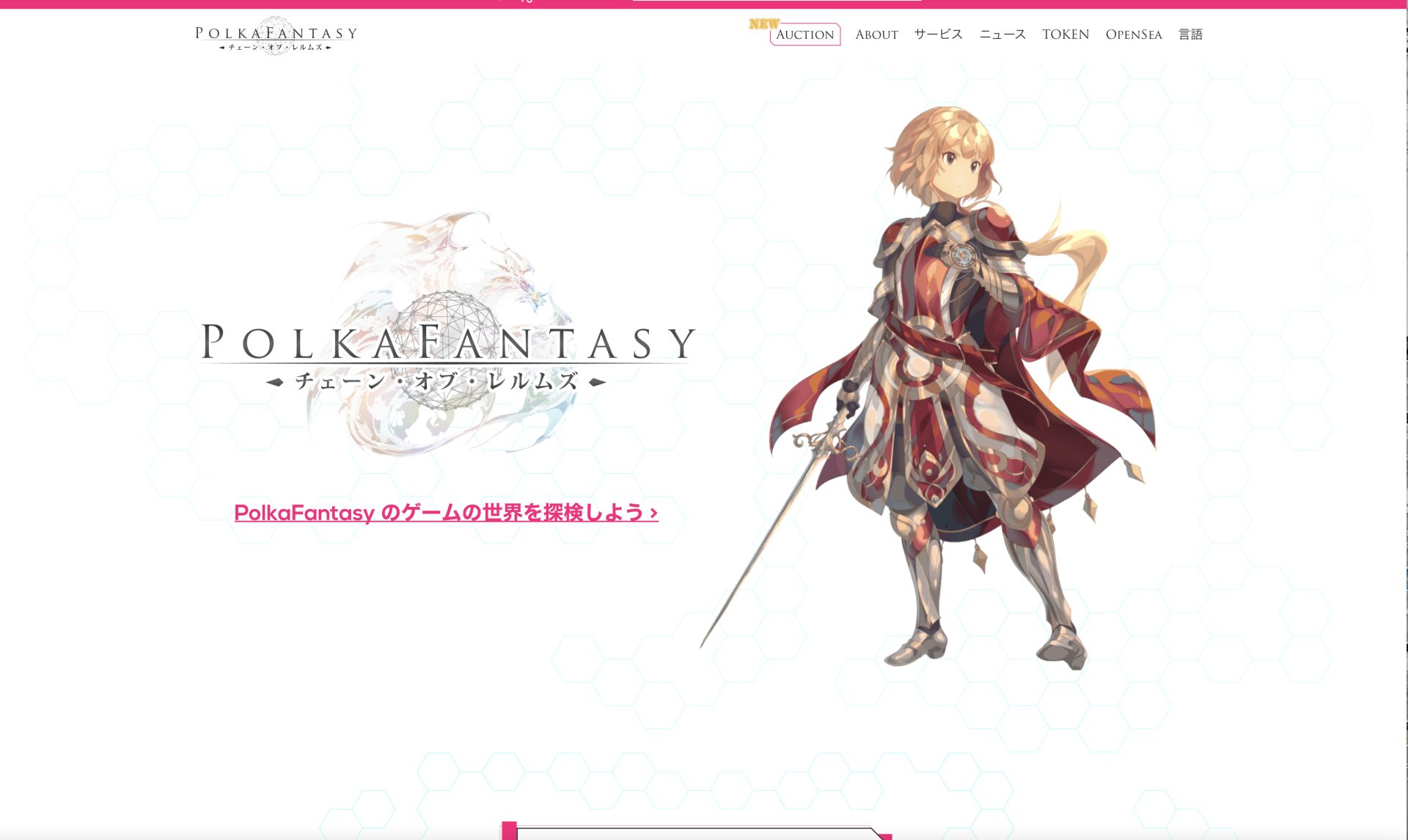 PolkaFantasy(ポルカファンタジー)