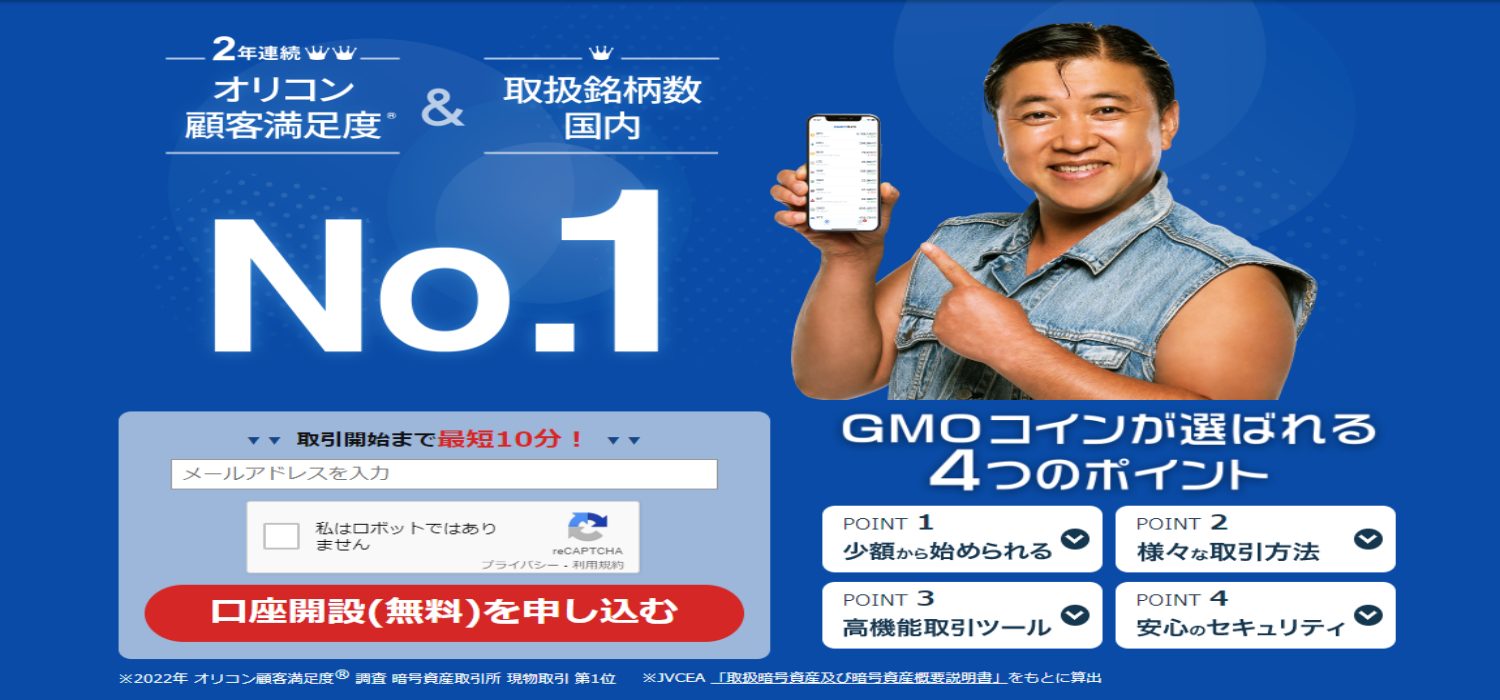 GMOコイン公式