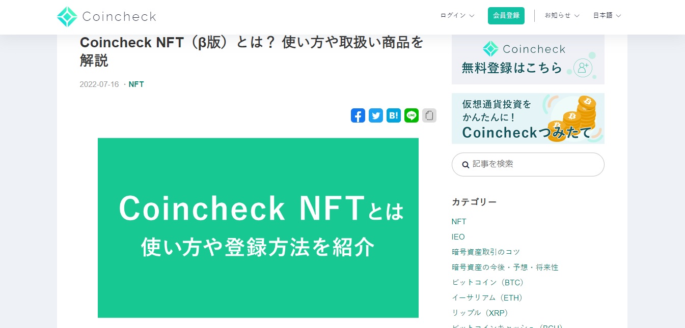 Coinchecknft公式