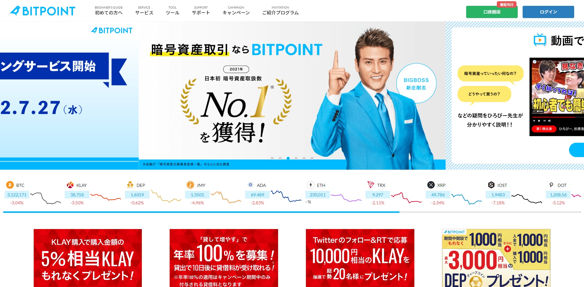 bitpointトップ