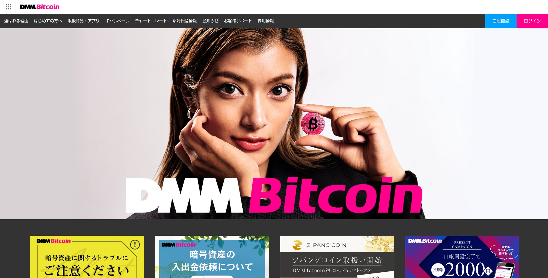 dmm-bitcoin