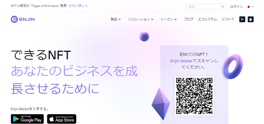 enjin公式サイト