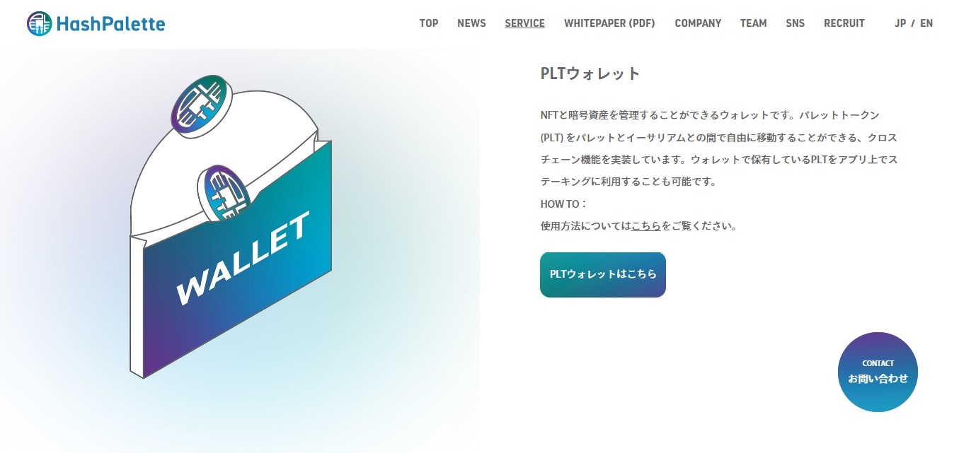 hashpalette PLTウォレット