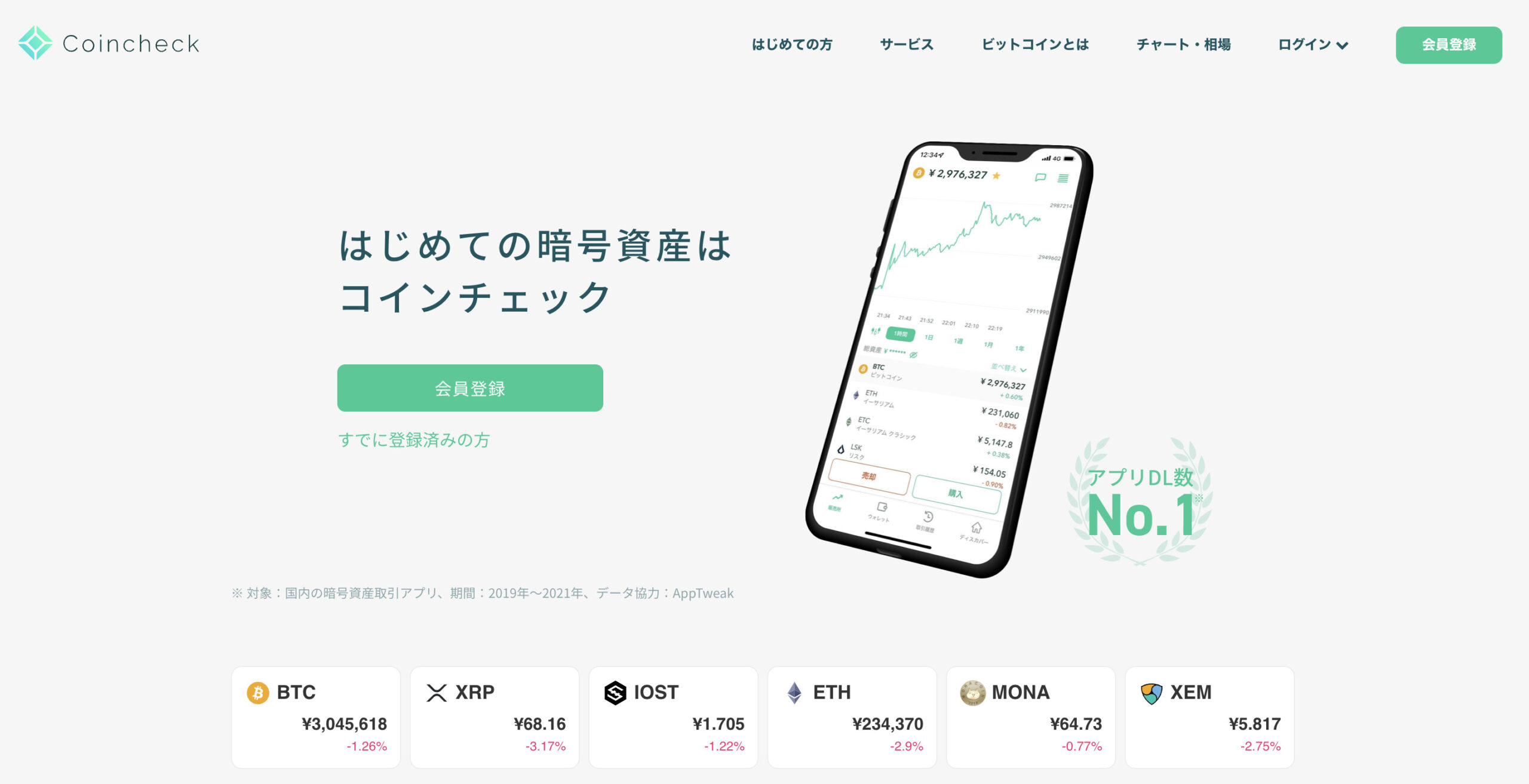 Coincheck公式サイト