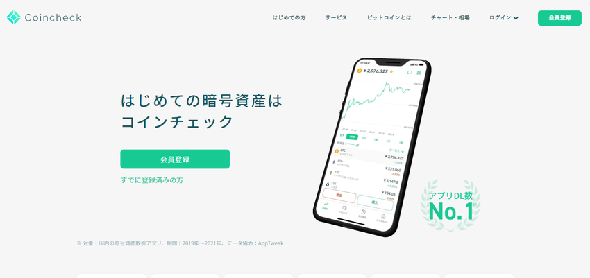 coincheck公式ページ