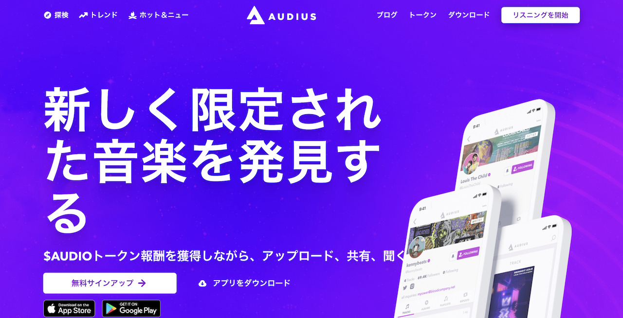 Audius公式サイト