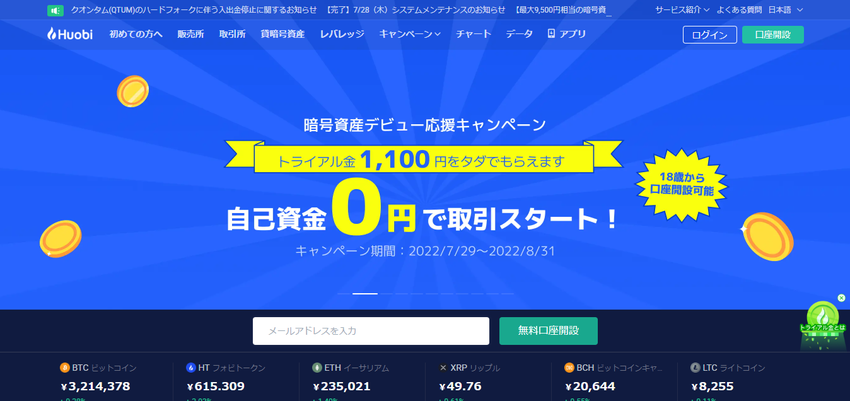 huobi公式サイト