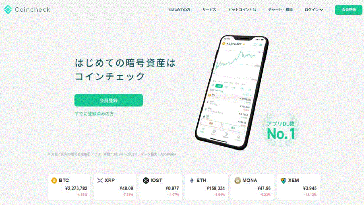 コインチェック公式