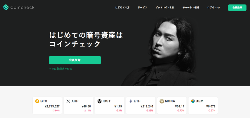 coincheck公式ページ