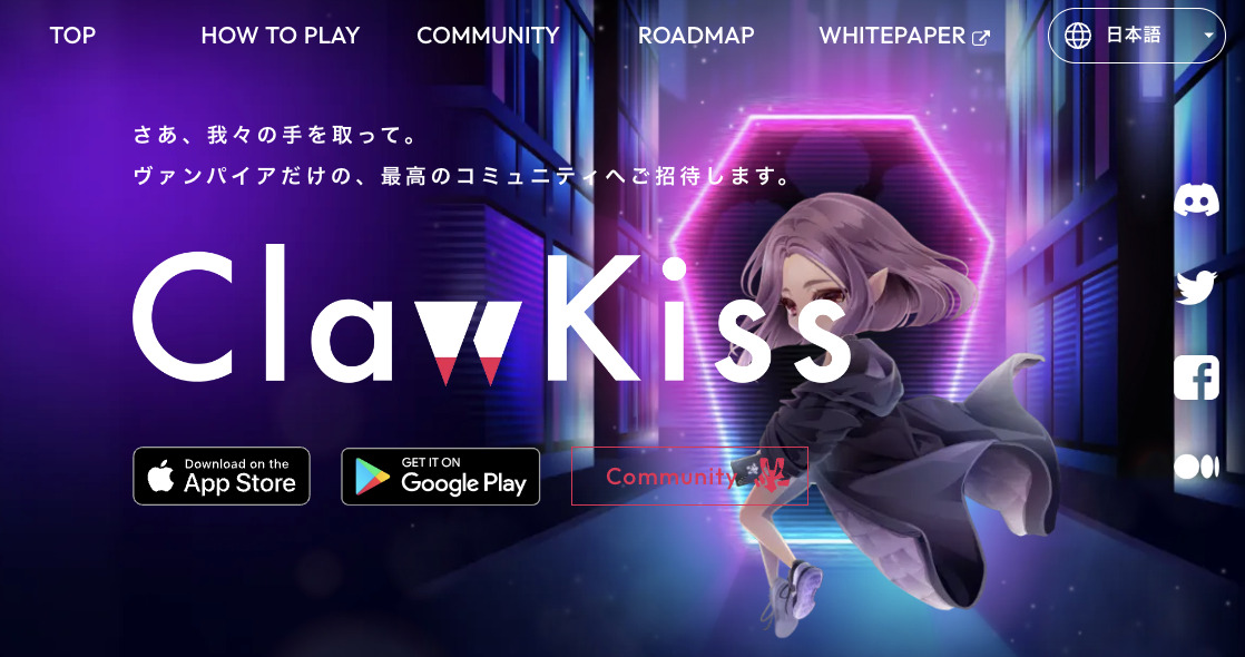 ClawKiss ホームページ