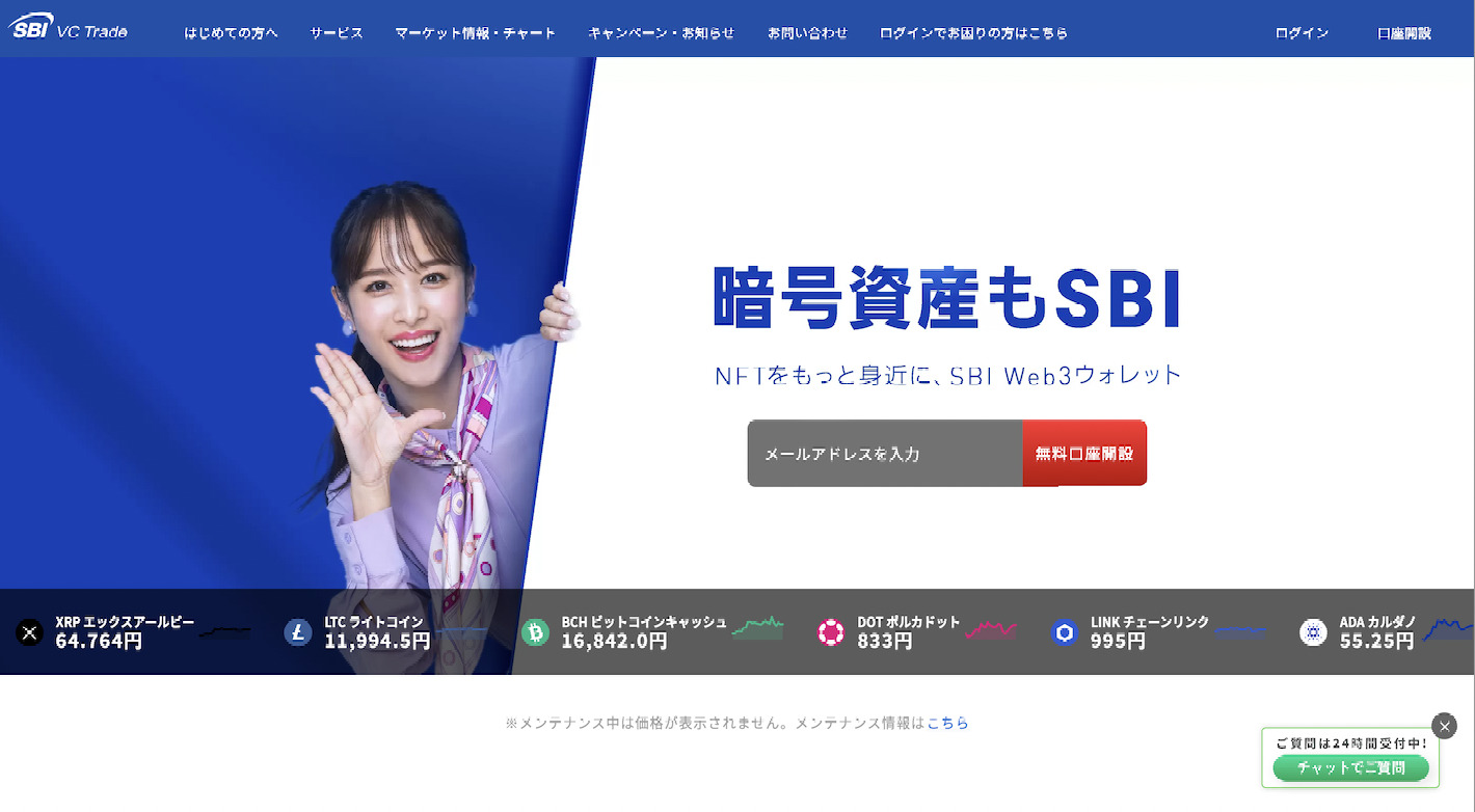 SBI VCトレード公式サイト