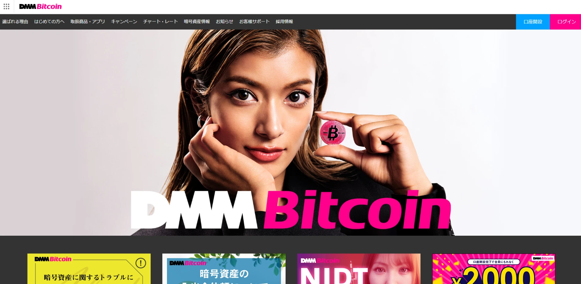 DMMBitcoin公式画像