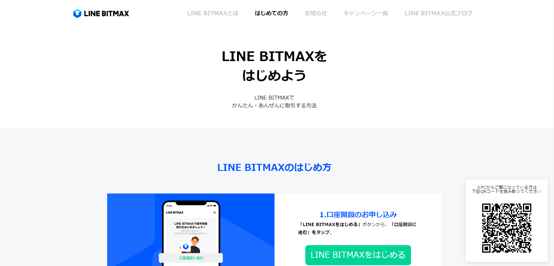 LINE BITMAX公式画像