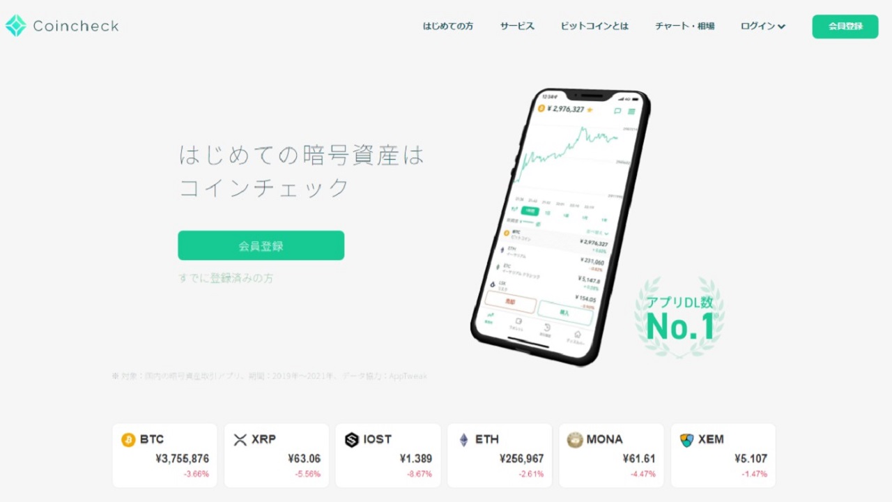 コインチェック公式