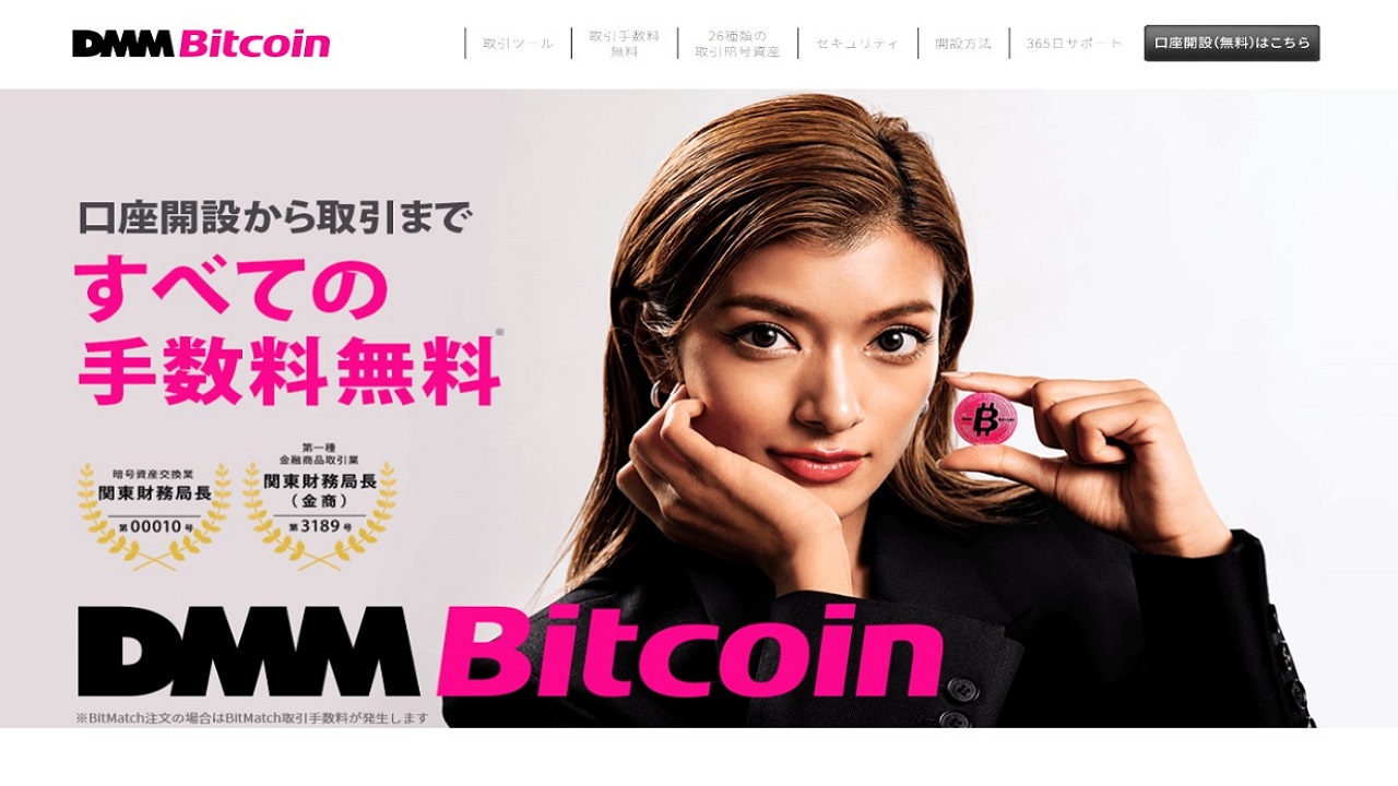 DMMビットコイン公式