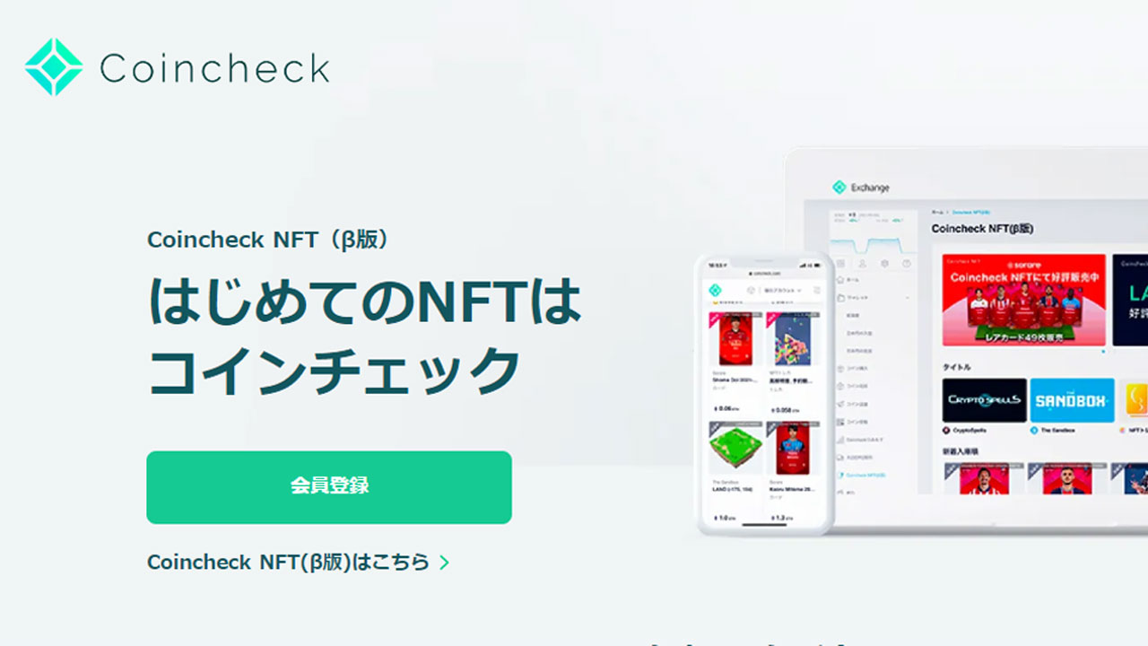 Coincheck NFT