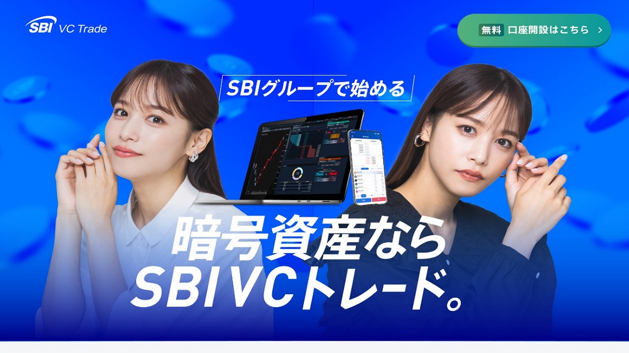 SBI VCトレード公式