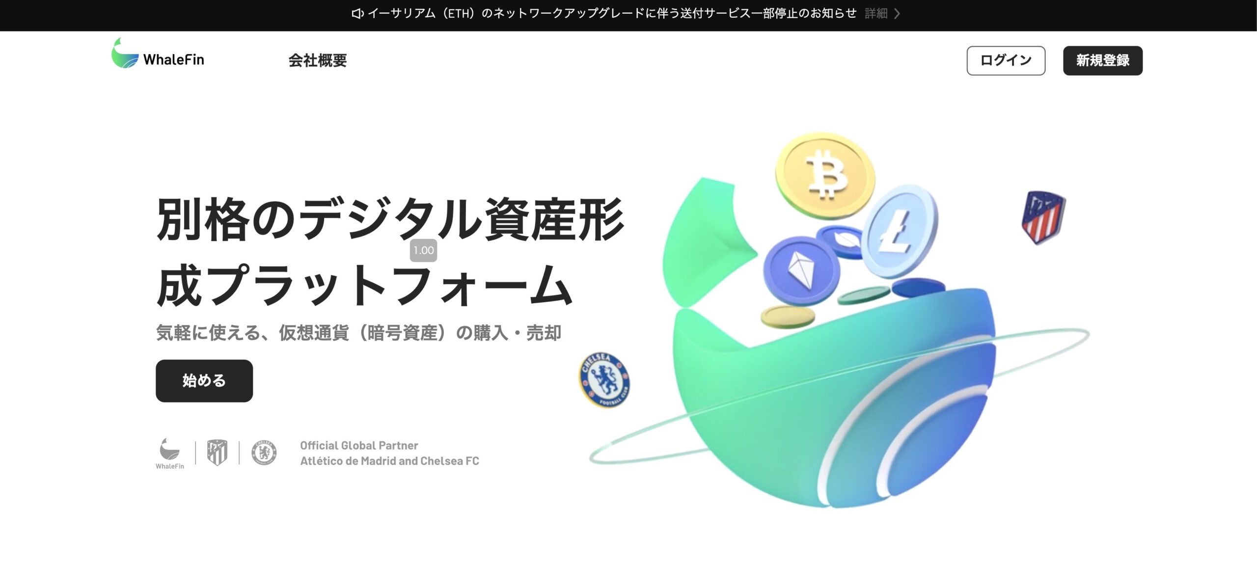 whalefin公式サイト