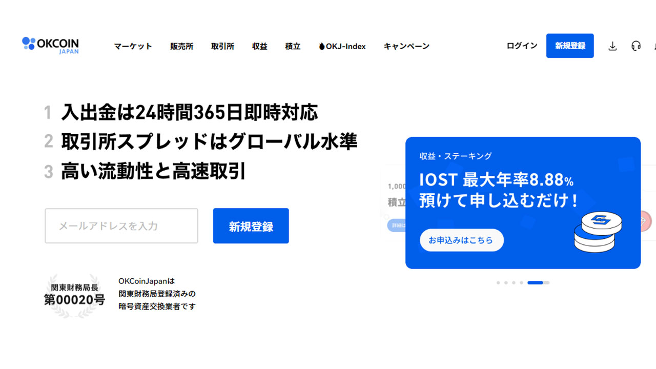 OKコイン公式サイト