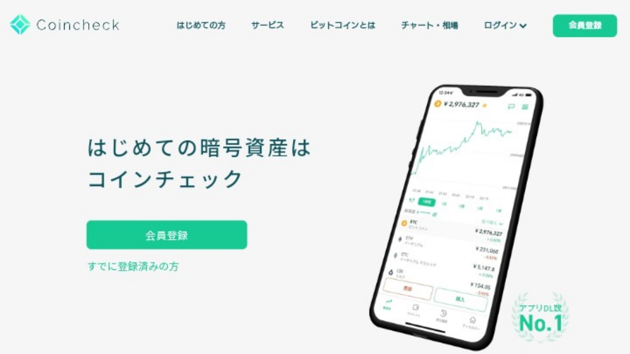 Coincheck　公式