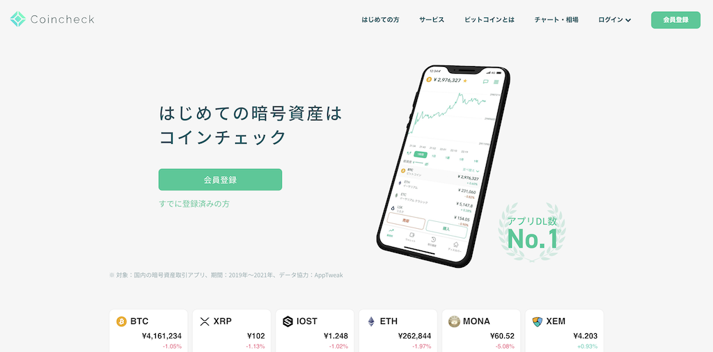 coincheck公式サイト