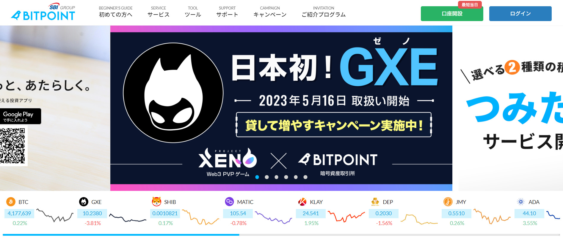 BITPOINT公式画像