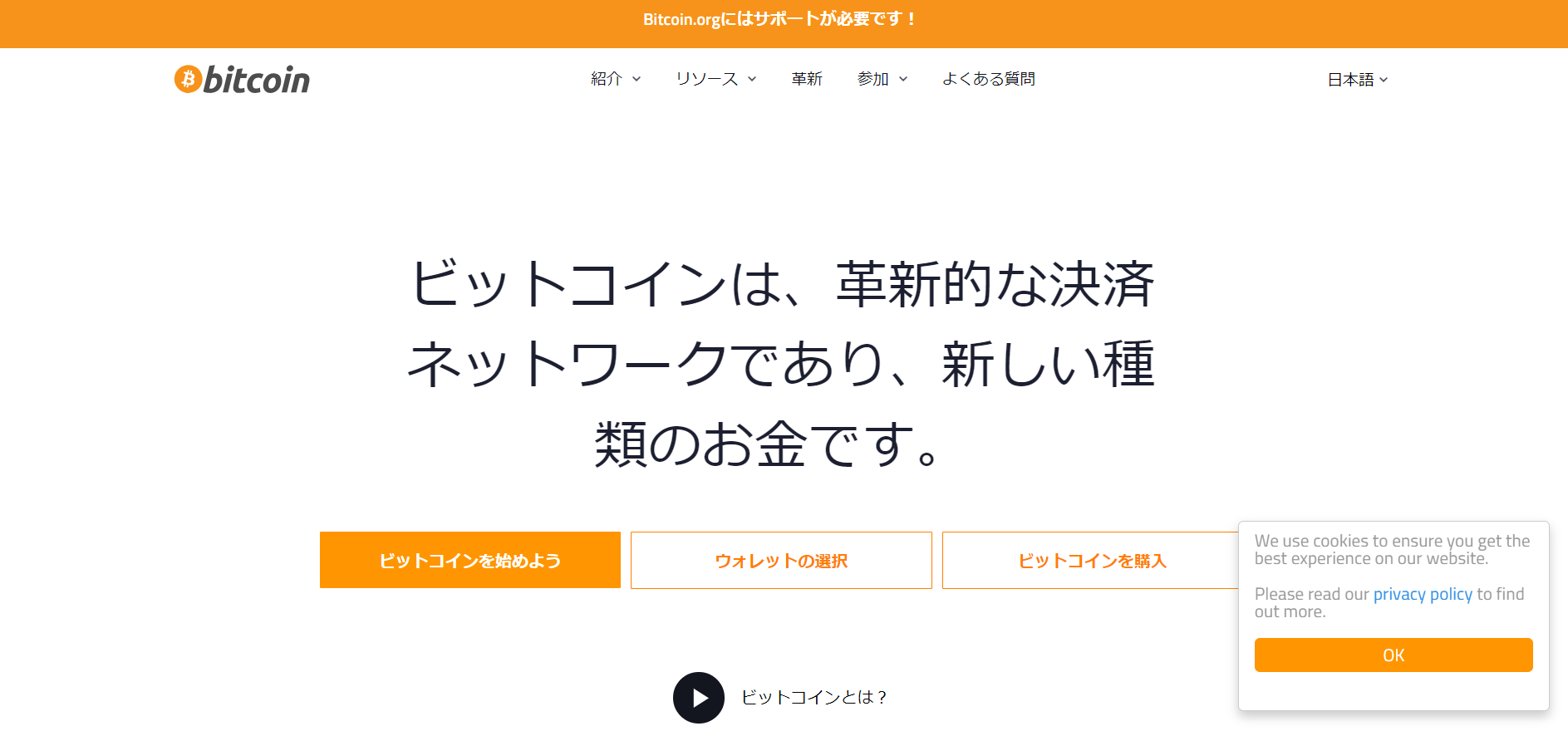 ビットコイン公式サイト