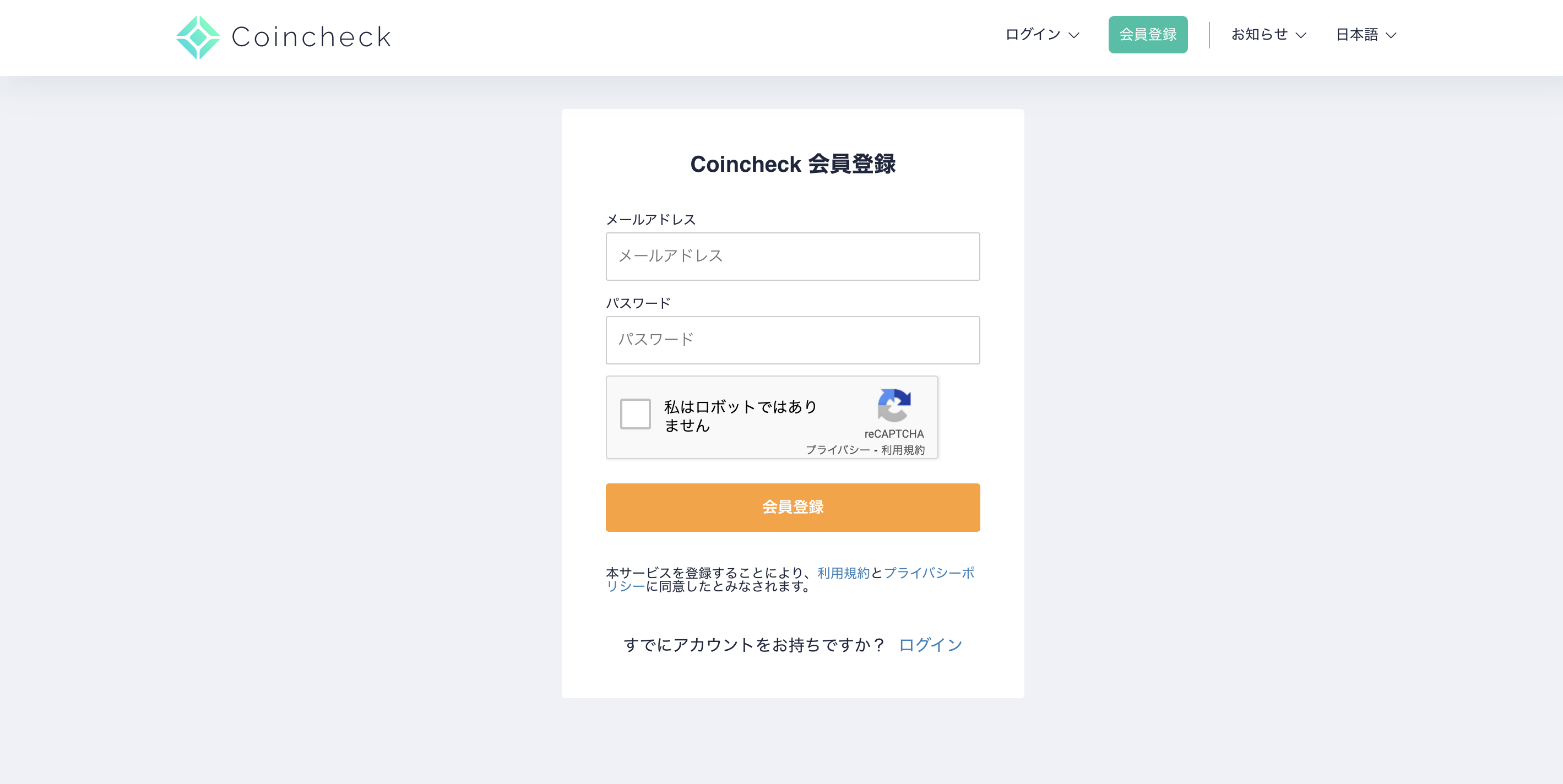 コインチェック会員登録画面