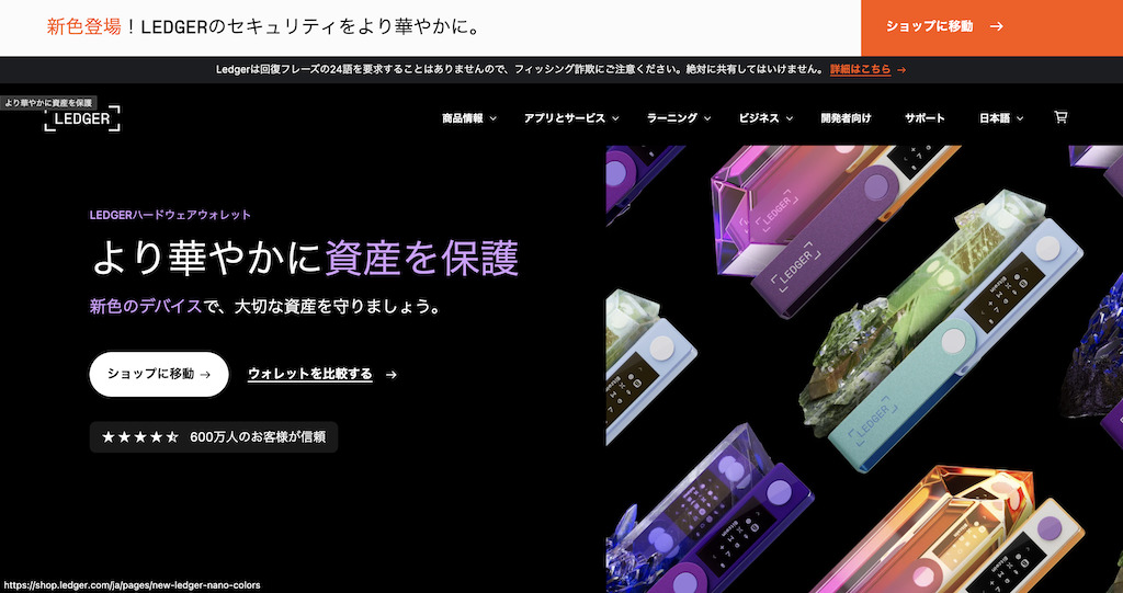 レッジャーナノ公式サイト