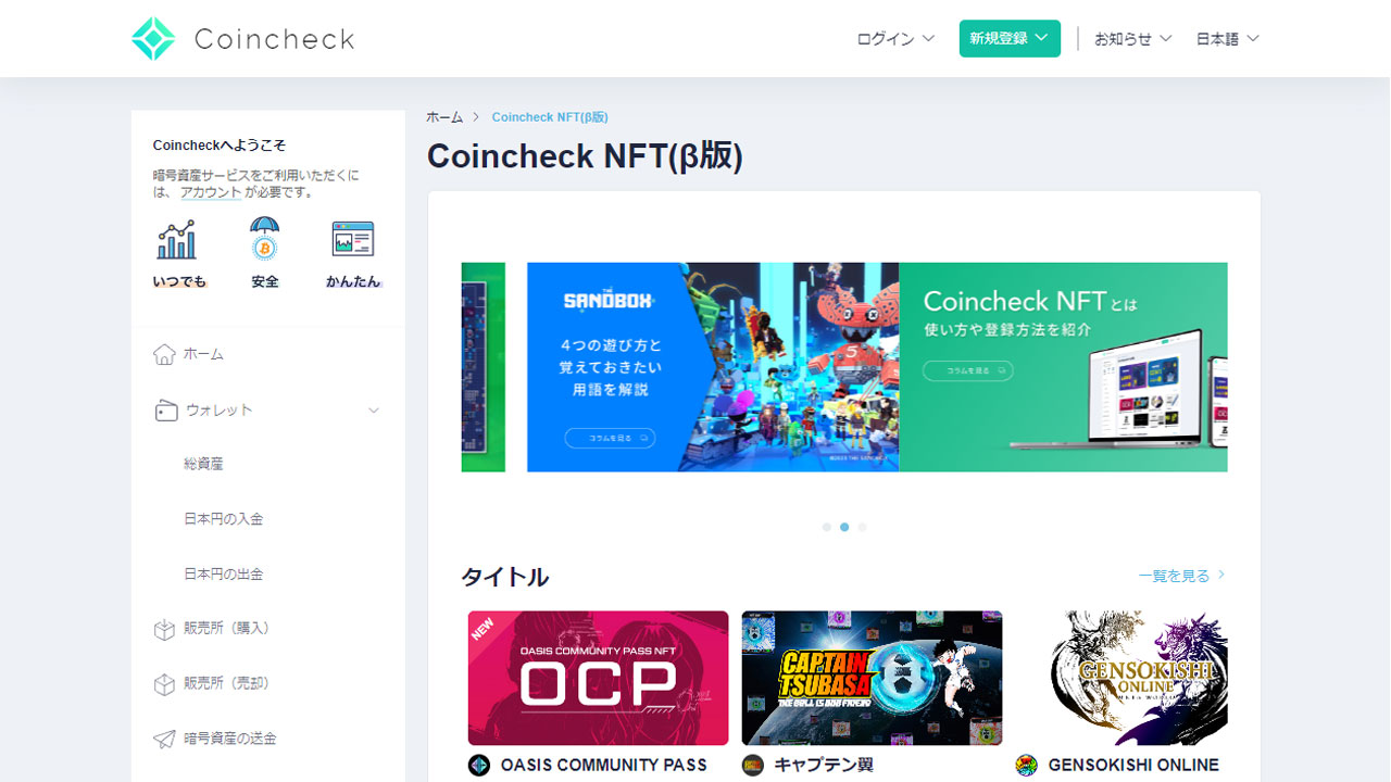 Coincheck NFT