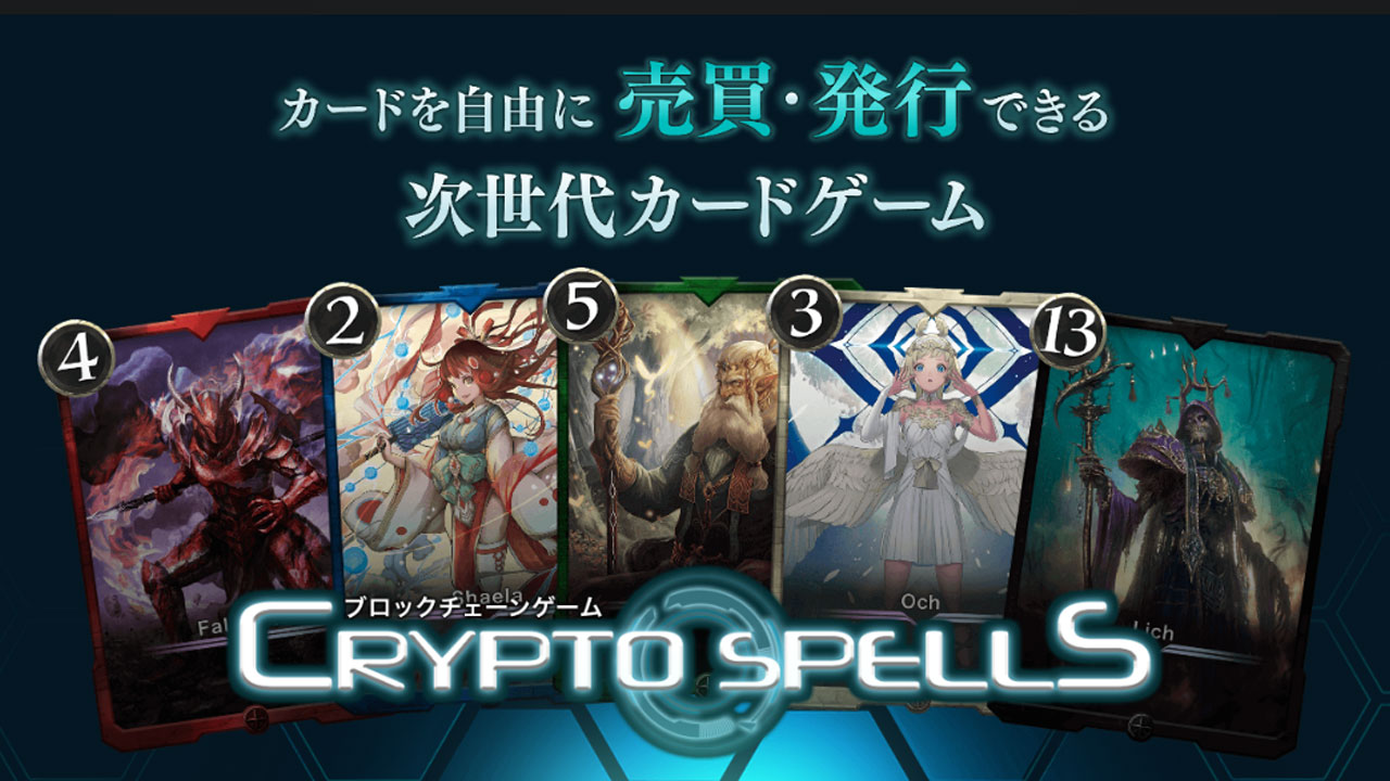 CryptoSpells