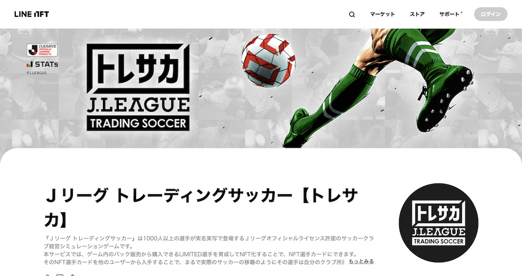 Jリーグトレーディングサッカー