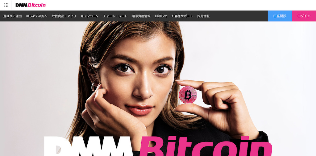 DMMビットコイン公式サイト