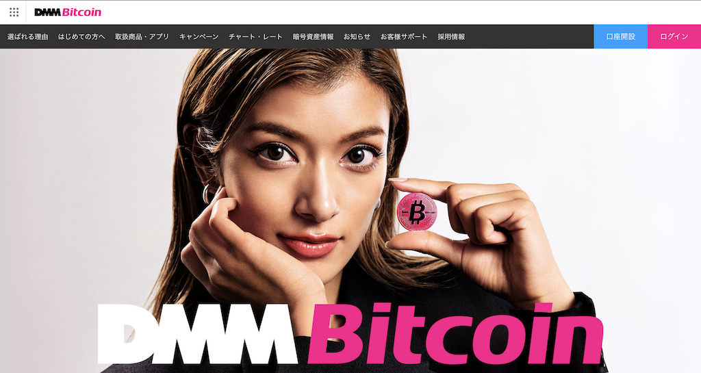 DMM Bitcoin公式サイト