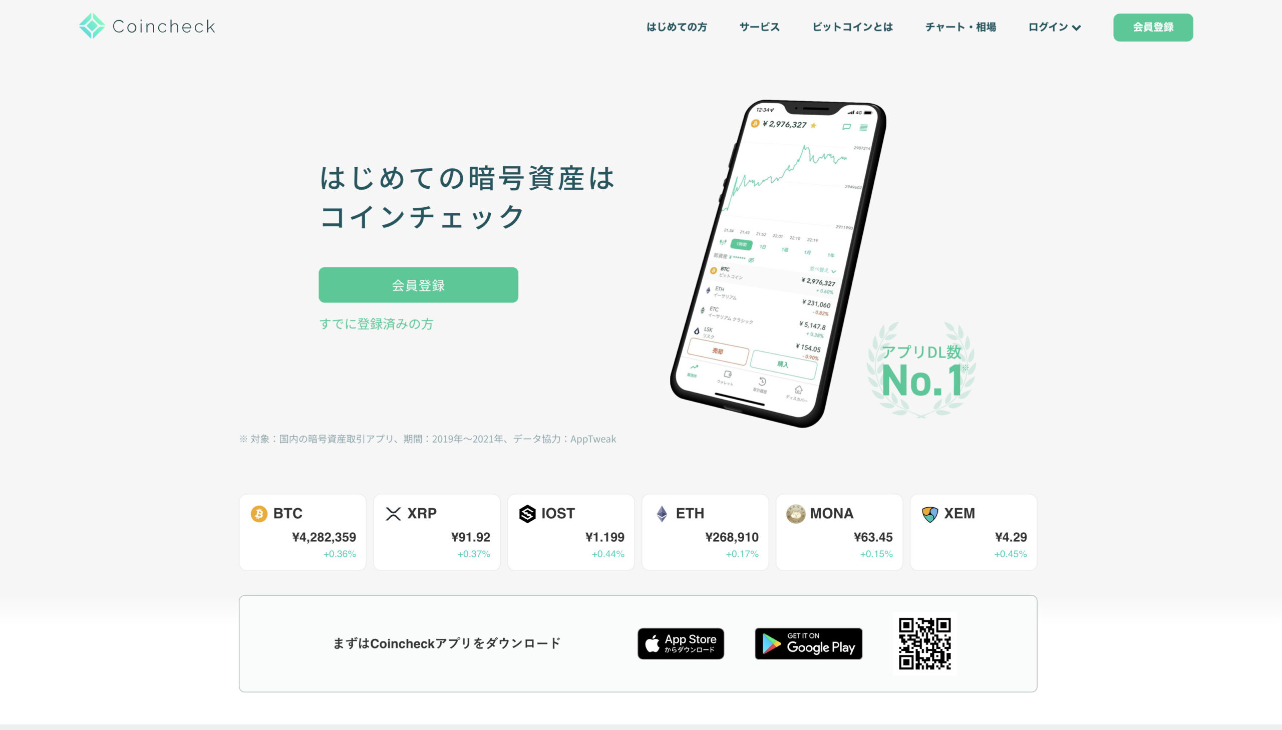 coincheck公式サイト