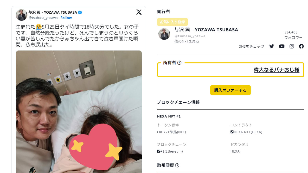 与沢翼のツイートNFTオークション