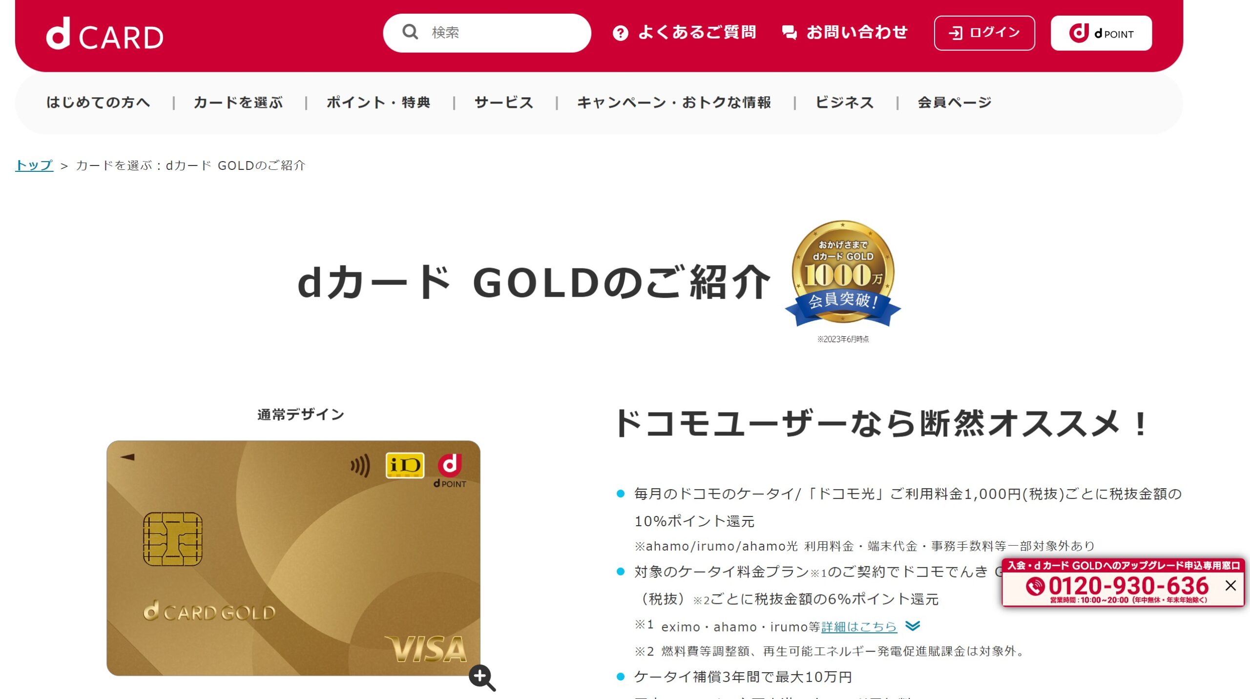 dカードGOLD