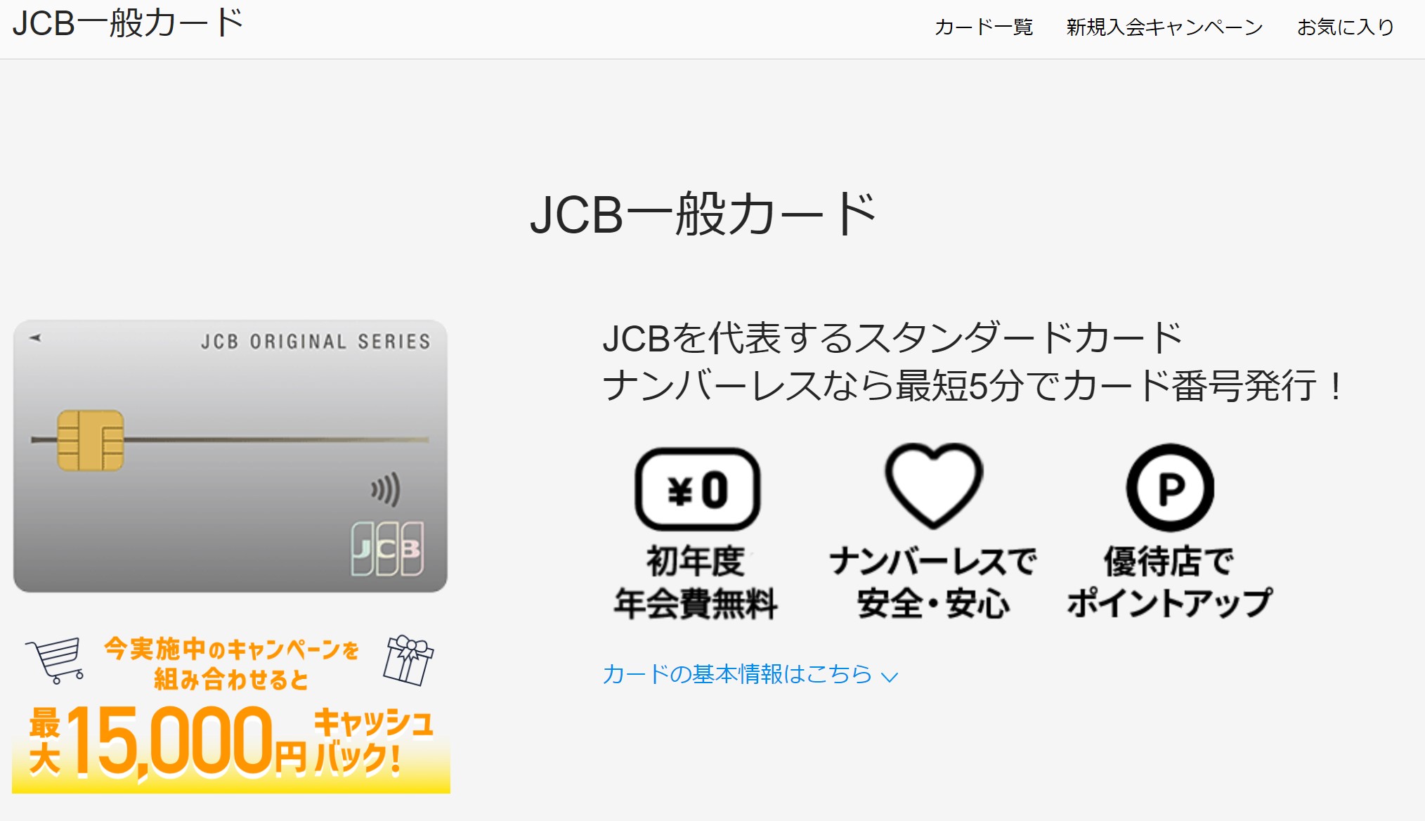 JCB一般カード