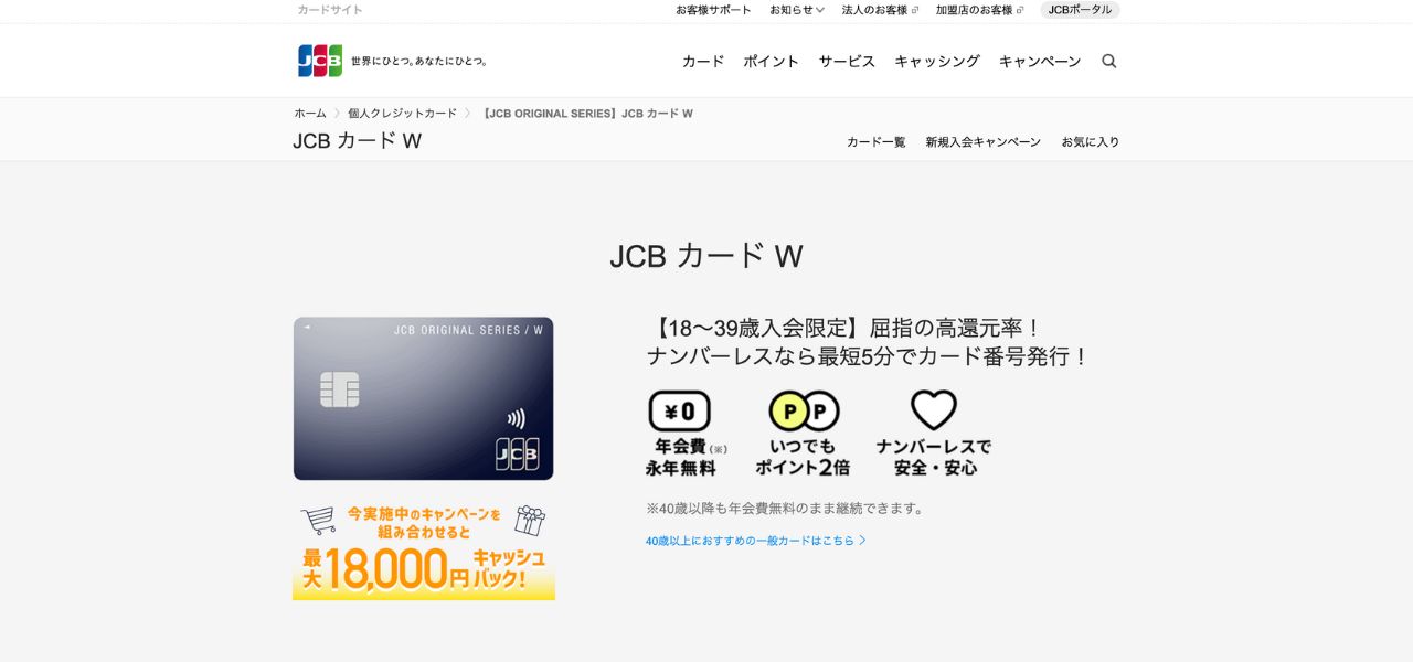 JCB カード W