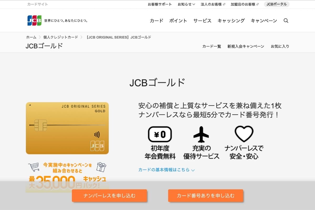 JCBゴールド とは