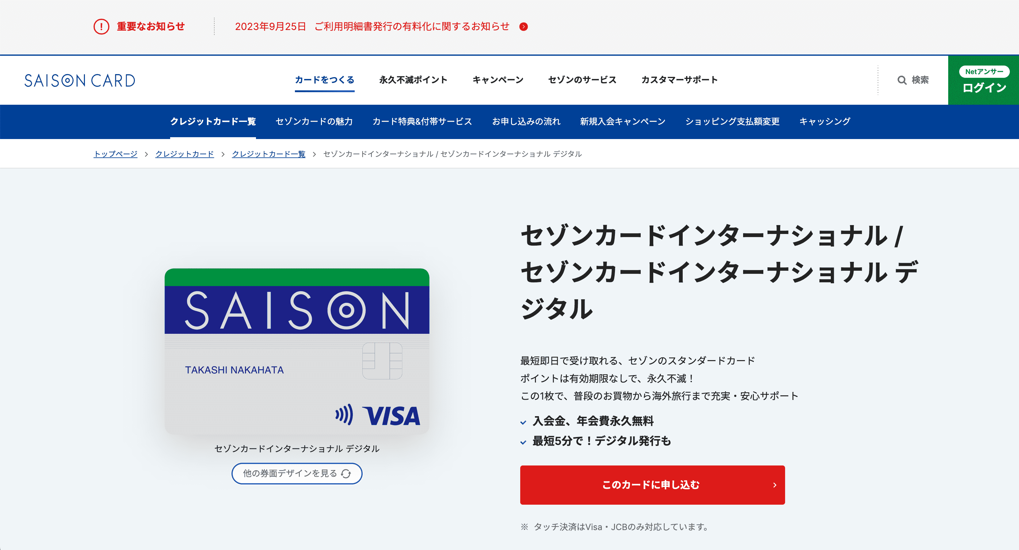 セゾンカードインターナショナル_公式サイト