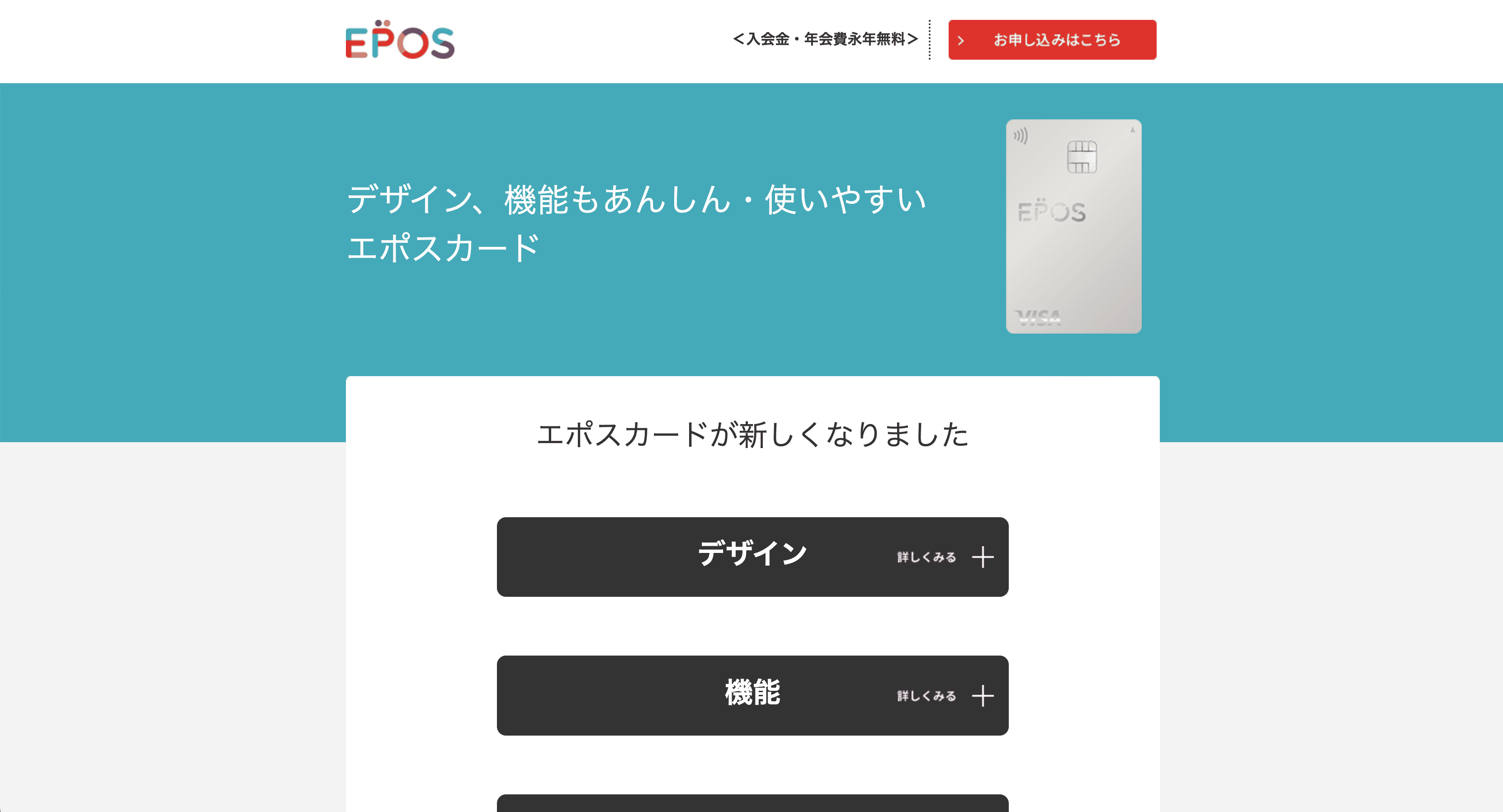 エポスカード_公式サイト